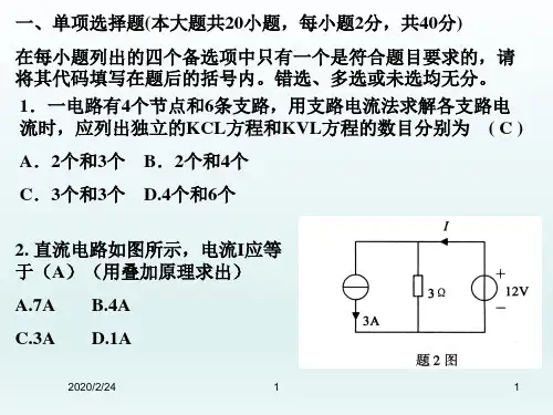 电子电工技术试题和答案.ppt