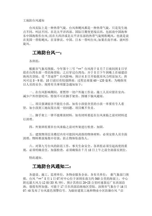 工地防台风通知