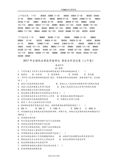 2018全国执业兽医考试真题及答案解析503
