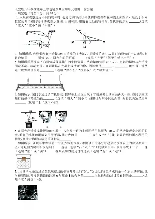 人教版八年级物理第五章透镜及其应用单元检测  含答案