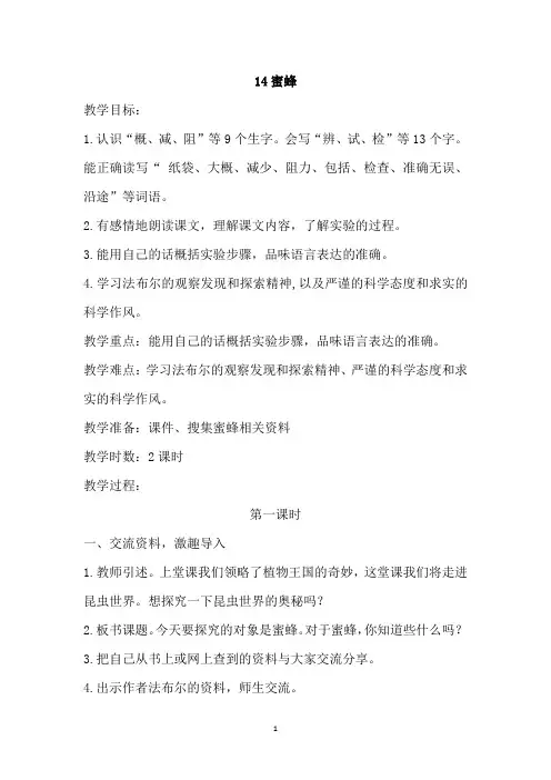 部编版三年级语文下册14.蜜蜂+教学反思  教案
