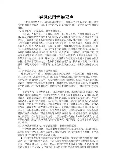 春风化雨润物无声