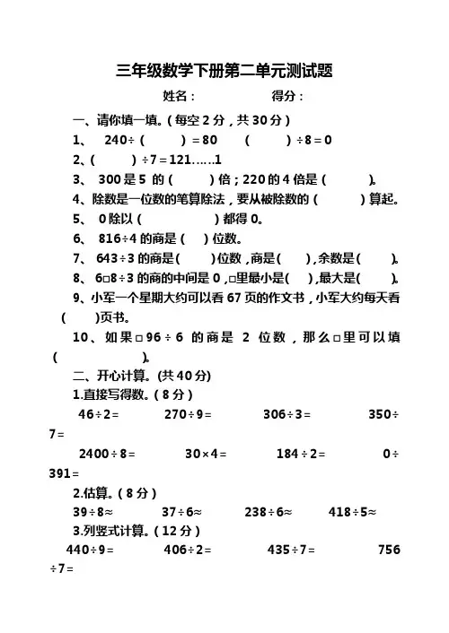三年级数学下册除数是一位数的除法单元测试题(二) 2