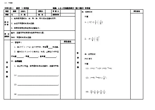 新人教版七年级上册数学学案《有理数的乘方》(第二课时)