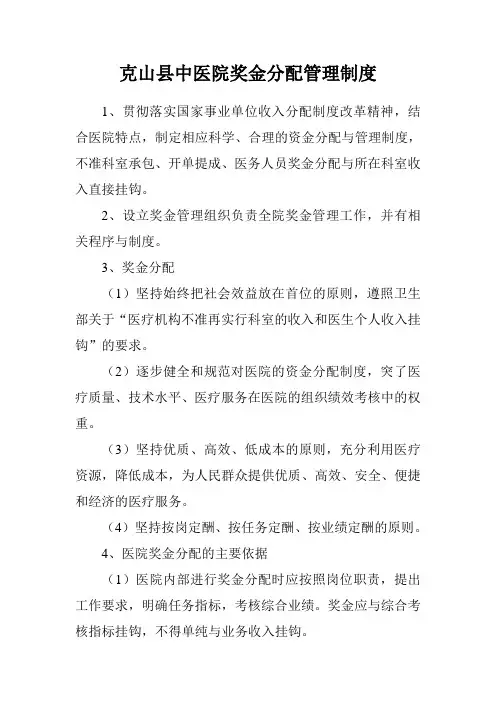 奖金分配管理制度