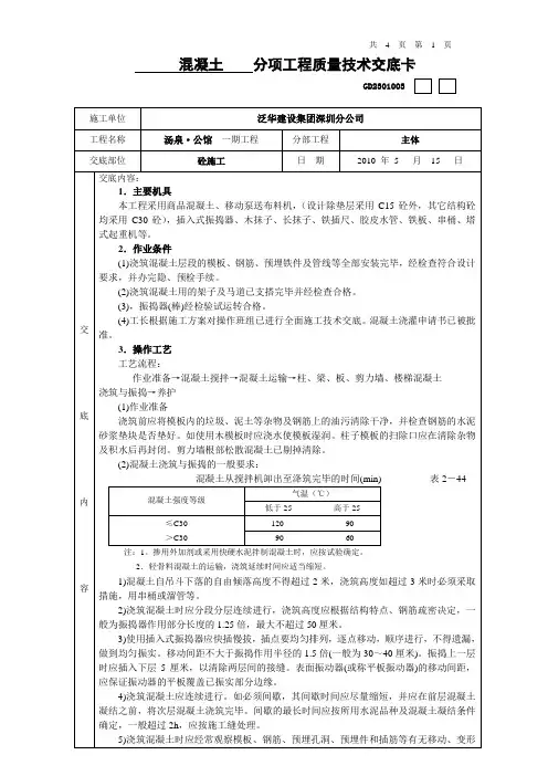 砼浇筑施工技术交底