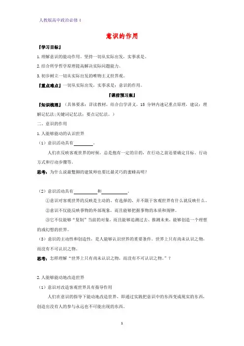 高中政治必修4精品学案8：5.2 意识的作用