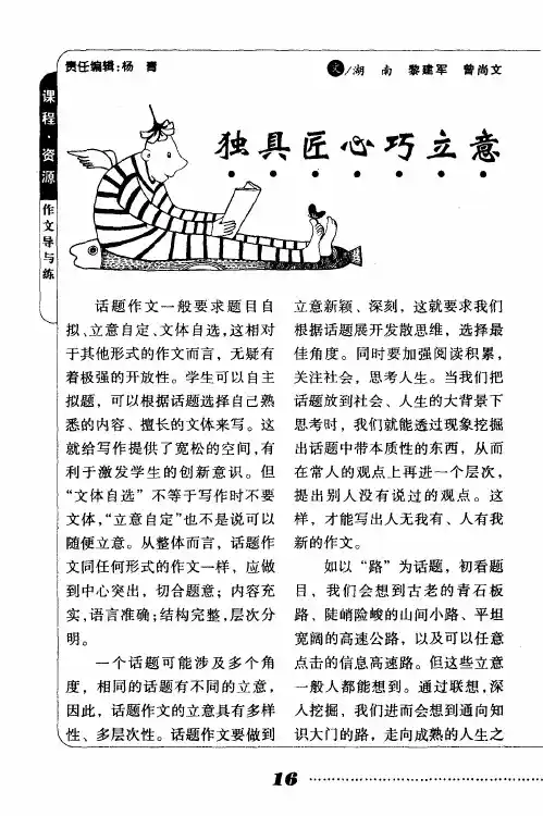 独具匠心巧立意
