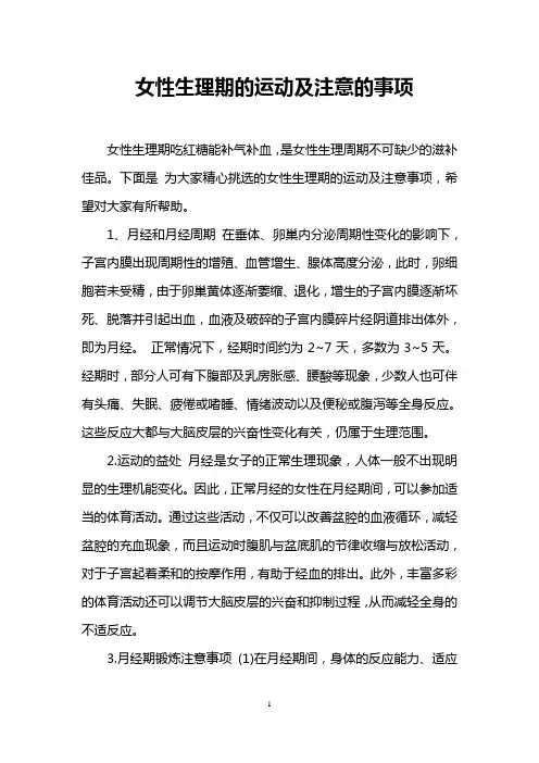 女性生理期的运动及注意的事项