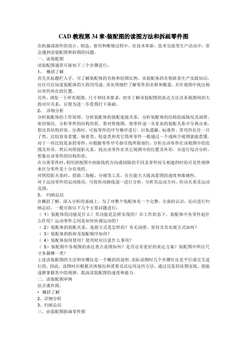 CAD教程第34章-装配图的读图方法和拆画零件图