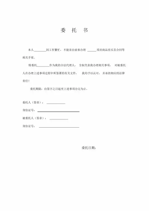 代签购房合同授权委托书