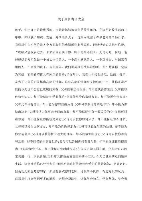 关于家长寄语大全
