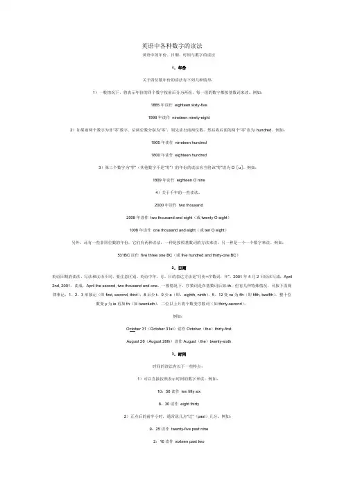 英语中数字的读法