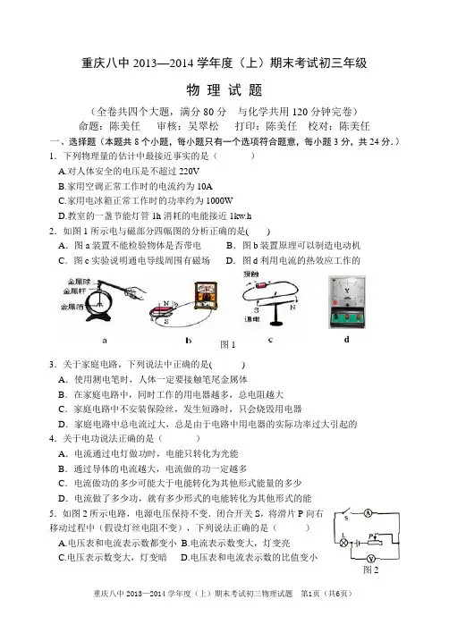 重庆八中初2014级上期末考试物理试题