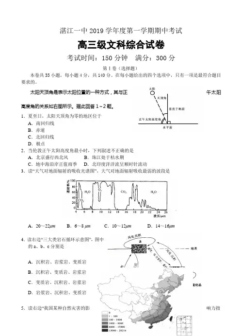 广东省湛江一中2019届高三上学期期中文综试题