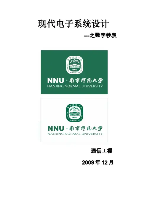 数字秒表实验报告