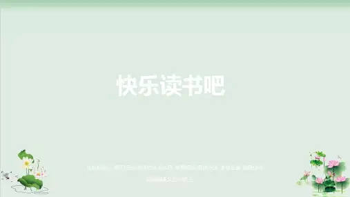 《快乐读书吧》PPTpptx