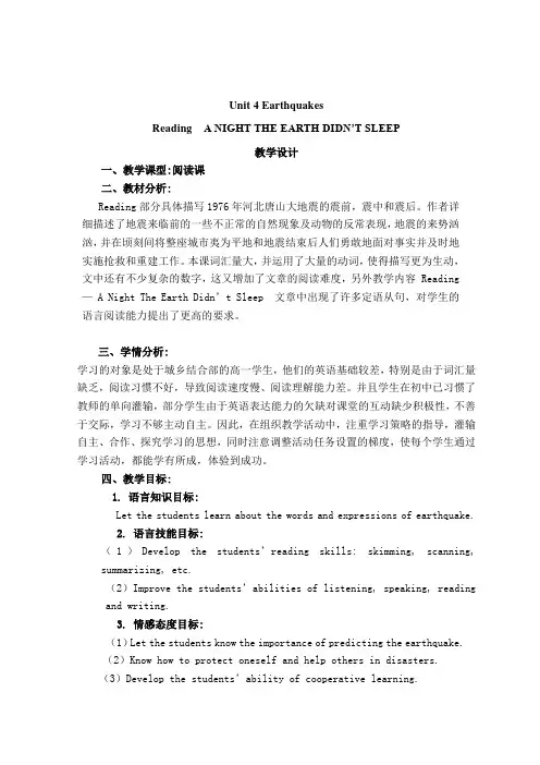 人教版高中英语必修一Unit_4_Earthquakes_reading_教学设计