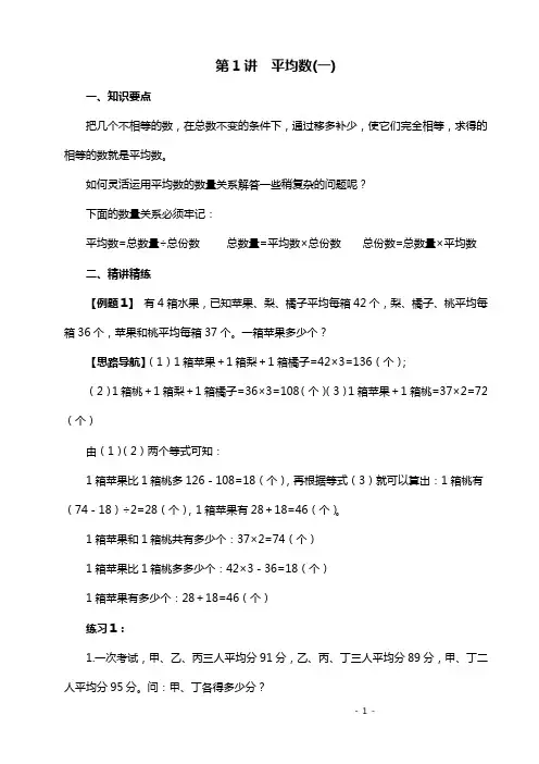小学奥数举一反三(五年级完整版)