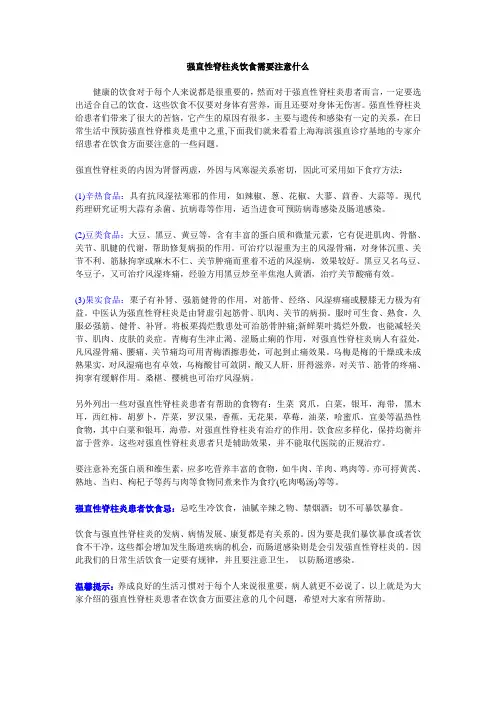强直性脊柱炎饮食需要注意什么