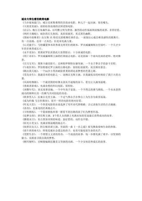 适合大学生看的欧美电影