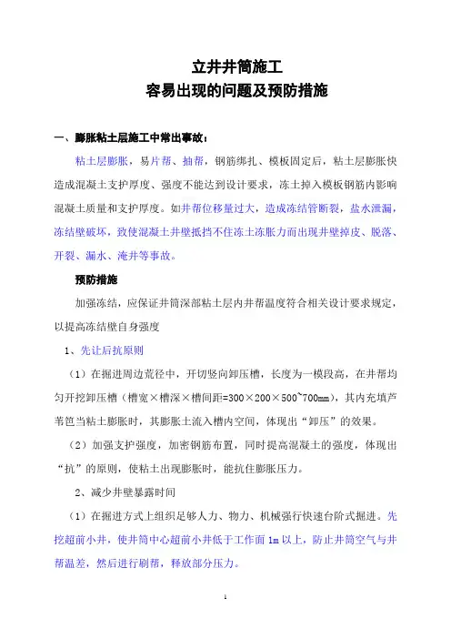 立井井筒施工容易出现的问题以及预防措施 3