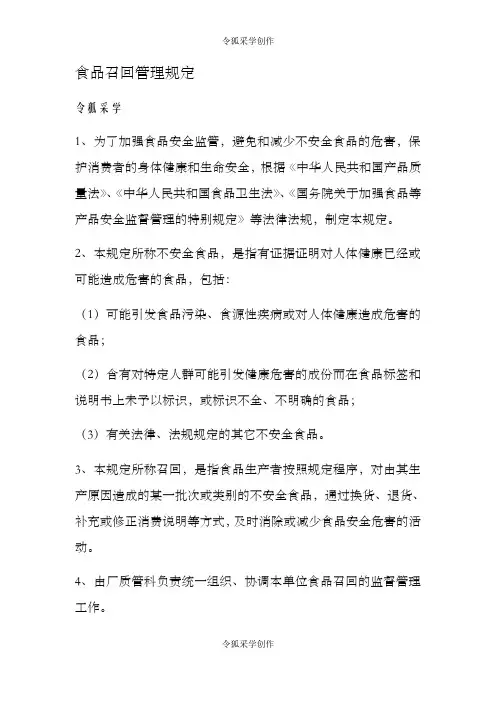 食品安全召回管理制度