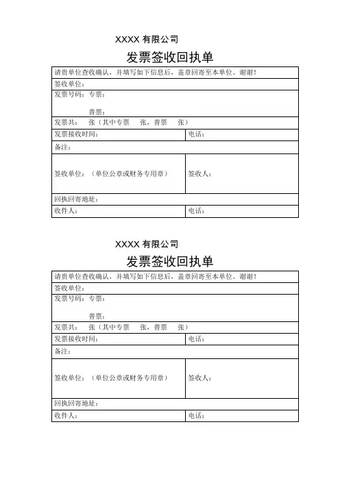 发票签收回执单