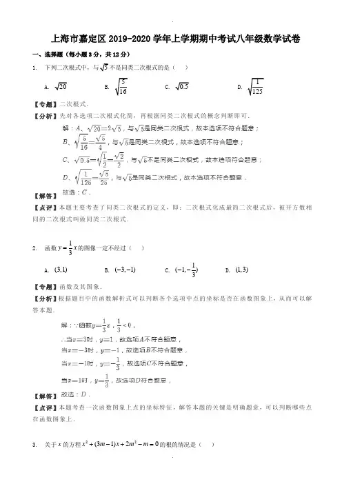上海市嘉定区2019-2020学年八年级上期中数学试卷(有答案)