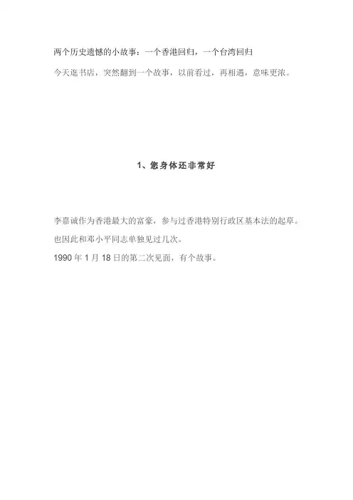 两个历史遗憾的小故事 一个香港回归 一个台湾回归