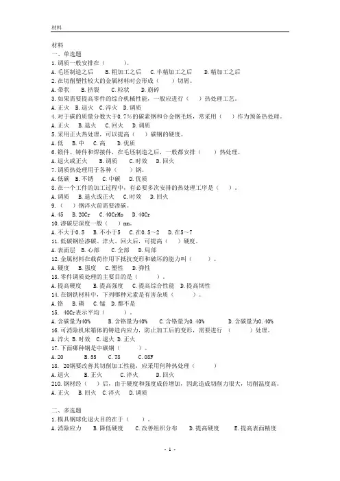 数控铣中级工_材料题库