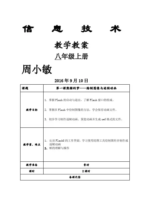 八年级-信息技术教案上册