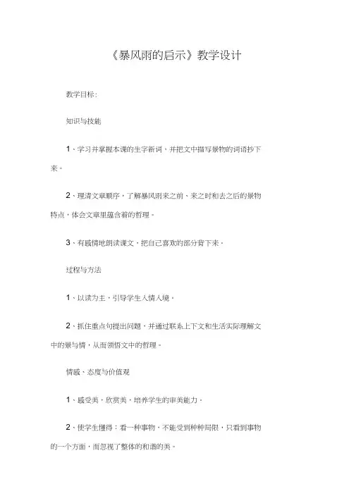17.《暴风雨的启示》教学设计