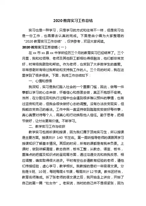 2020教育实习工作总结