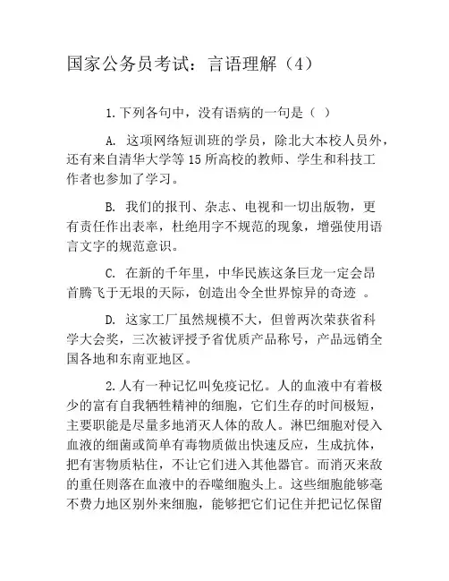国家公务员考试：言语理解(4)