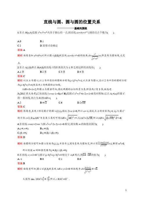 2018届苏教版 直线与圆、圆与圆的位置关系 单元测试