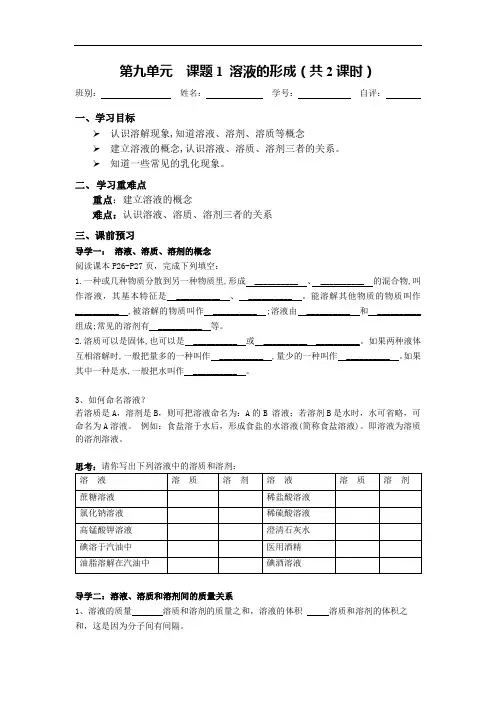 第九单元  课题1 溶液的形成