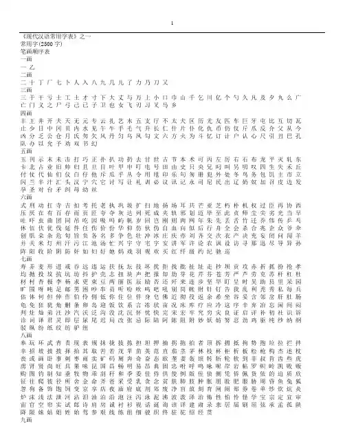 现代汉语常用字_3500字_2500个常用汉字1000个次常用汉字