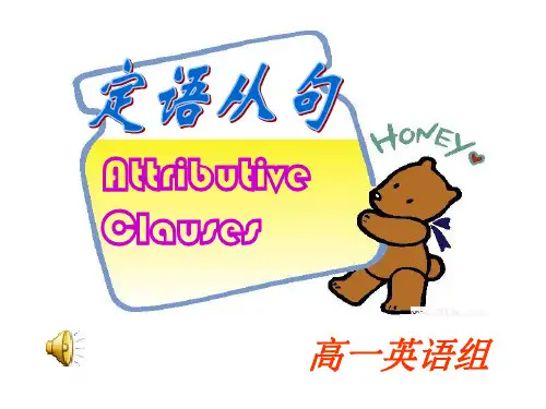 定语从句(新授)ppt
