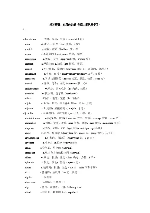 六级核心词汇(完整)