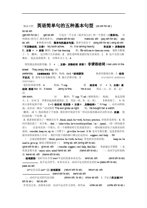 英语五种基本句型及练习