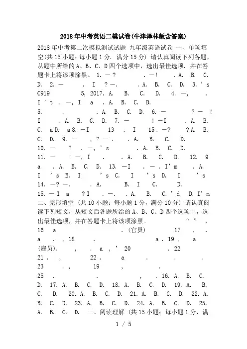 2018年中考英语二模试卷(牛津泽林版含答案)