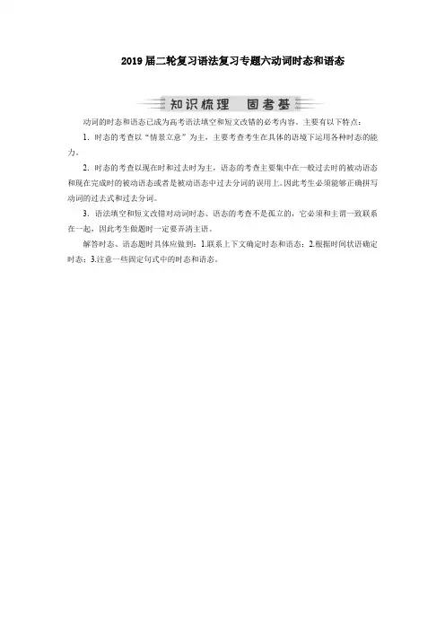 2019届二轮复习语法复习专题六动词时态和语态(15页word版)