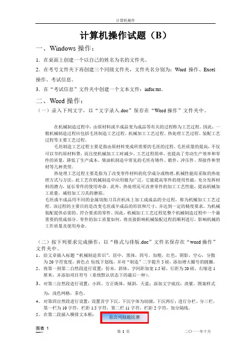 计算机操作试题(2012)