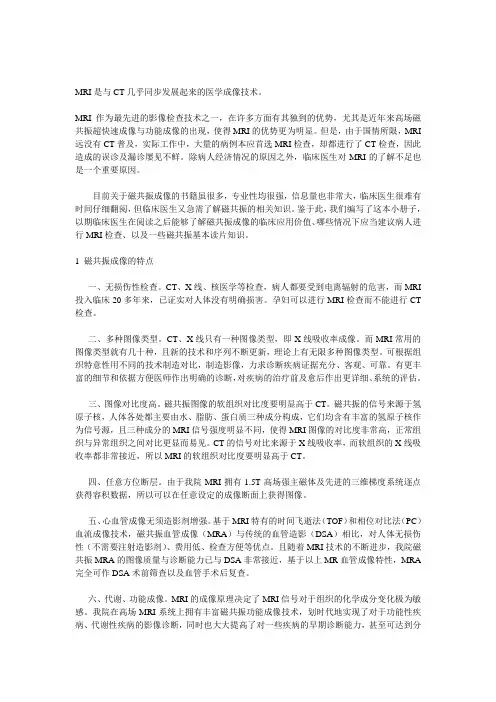 MRI读片基础