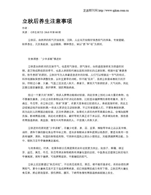 立秋后养生注意事项