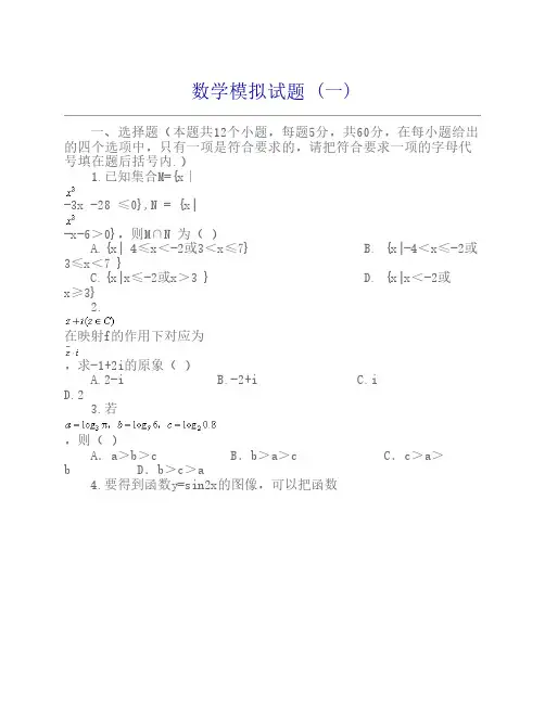 高考数学模拟试题及答案