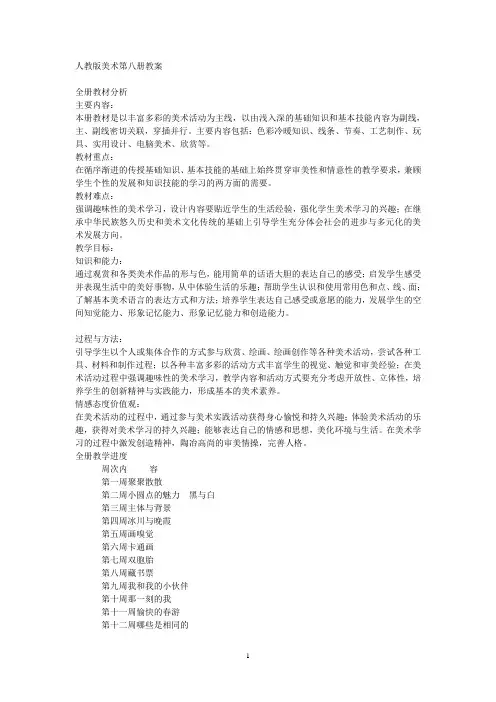 小学四年级下册全册美术教案(人教版新课标)教案