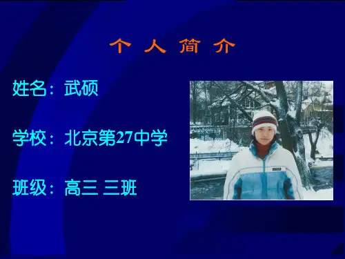个 人 简 介.ppt