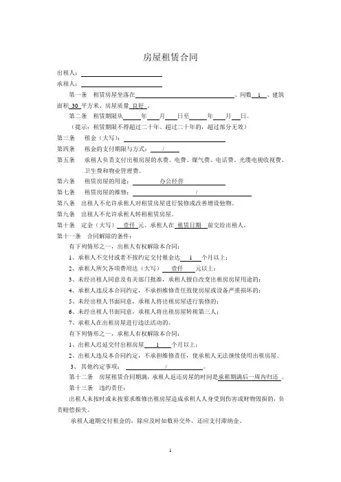 (完整)工商局房屋租赁合同范本